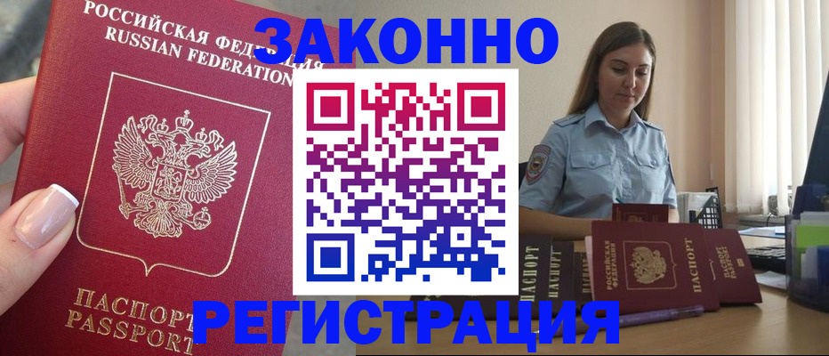 прописка иностранных граждан в Бабаево