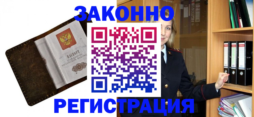 временная регистрация купить в Бабаево