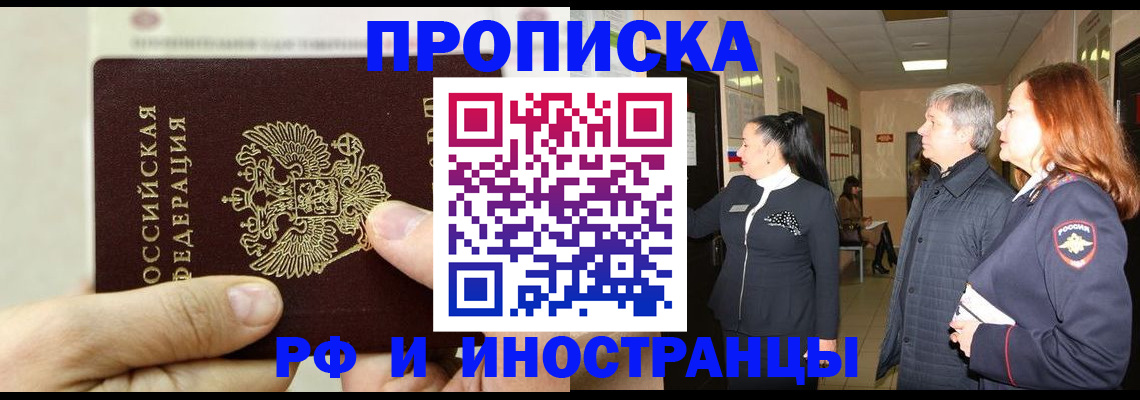 временная прописка в Бабаево
