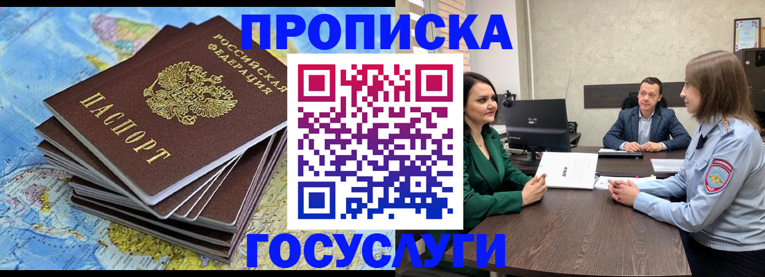 временная регистрация собственник в Бабаево